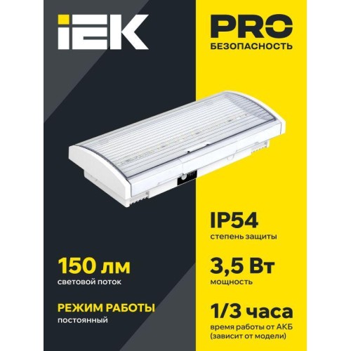 Светильник светодиодный ДПА 5040-1 IP54 1ч аварийный постоянного действия NI-CD IEK LDPA0-5040-1H-K0
