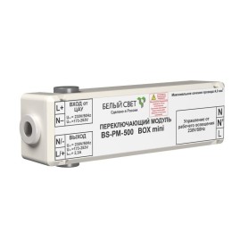 Модуль переключающий BS-PM-500 BOX mini Белый свет a24259