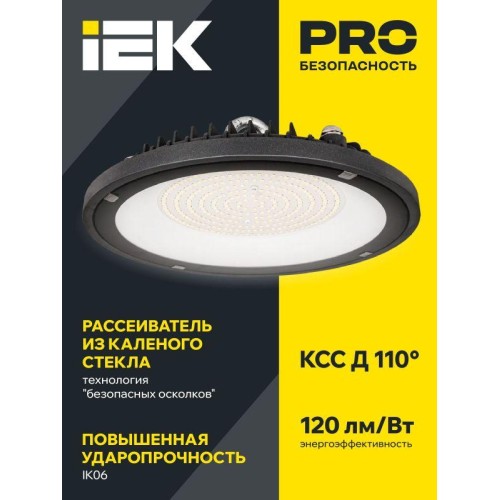 Светильник светодиодный ДСП 4022 100Вт 6500К IP65 для высоких пролетов IEK LT-DSP0-4022-100-65-K02