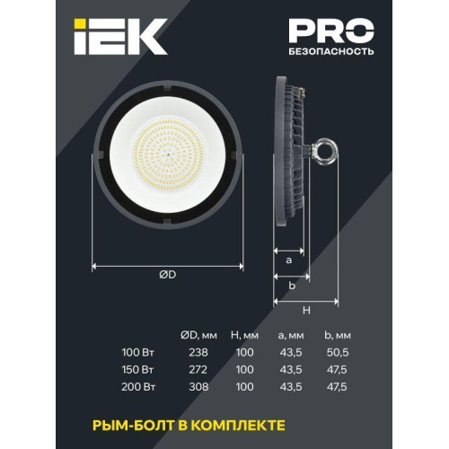 Светильник светодиодный ДСП 4022 200Вт 4000К IP65 для высоких пролетов IEK LT-DSP0-4022-200-40-K02