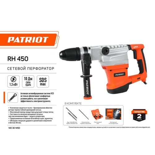 Перфоратор RH 450 SDS-max 1300Вт 10Дж 1350-2750уд/мин 235-500об/мин. 2 режима работы макс.диаметр 40