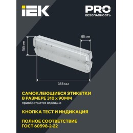 Светильник светодиодный ДПА 5045-1 IP54 1ч аварийный универс. IEK LDPA0-5045-1-54-K01