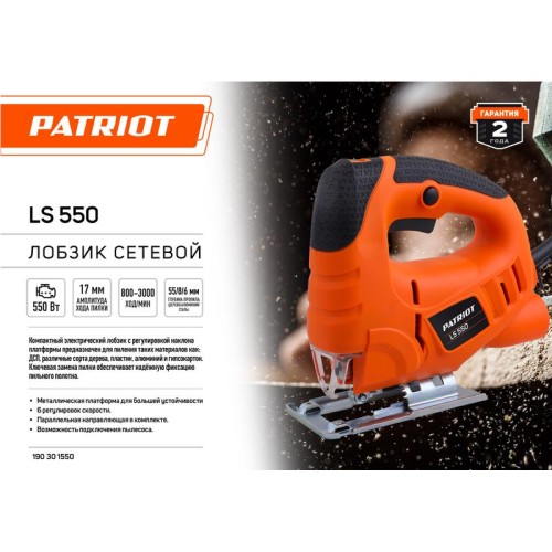 Лобзик LS 550 550Вт макс толщина дерева 55мм PATRIOT 190301550