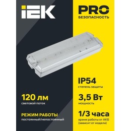 Светильник светодиодный ДПА 5045-2 IP54 3ч аварийный универс. IEK LDPA0-5045-2-54-K01