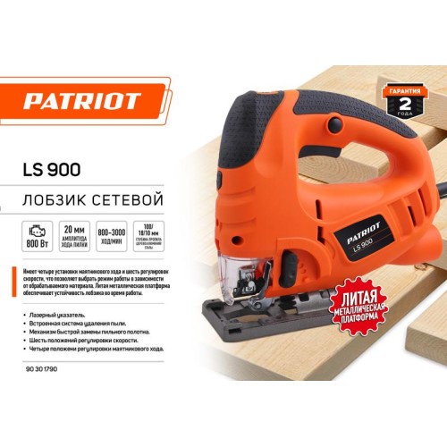 Лобзик LS 900 800Вт макс толщина дерева 100мм PATRIOT 190301790