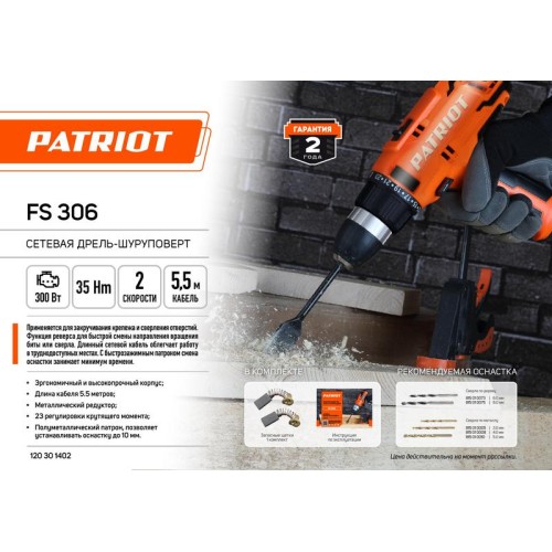 Дрель-шуруповерт сетевая FS 306 2 скор. 300Вт макс. крутящий момент 35Нм быстрозажимной патрон кабел