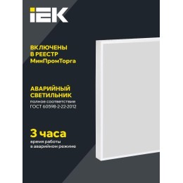 Светильник светодиодный ДВО 1001A PRO 45Вт 4000К панель микропризма БАП 3ч IEK LTP-DVO2-1001A-45-40-