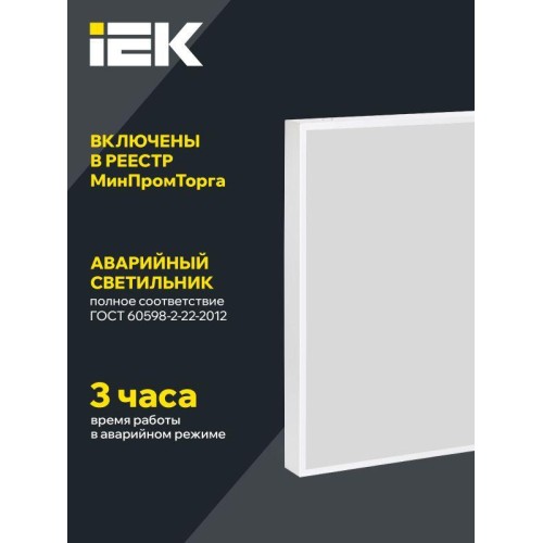 Светильник светодиодный ДВО 1201A PRO 30Вт 5000К IP54 панель опал БАП 3ч IEK LTP-DVO1-1201A-30-50-K0