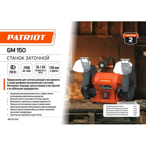 Станок заточной GM 150 250Вт 2980об/мин Диск 150мм зерн А36/А60 посадочный d12.7мм асинхронный адапт