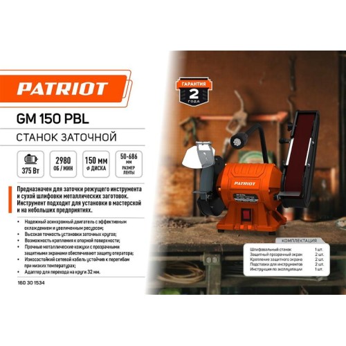 Станок заточной GM 150 PBL подсветка 375Вт 2980об/мин Диск 150мм зерн 36/80 шлифлента 50х686мм посад