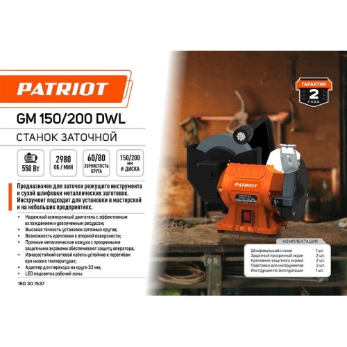 Станок заточной GM 150/200 DWL 550Вт мокрое/сухое шлифование 2980об/мин Диск 150/200мм зерн А36/А80