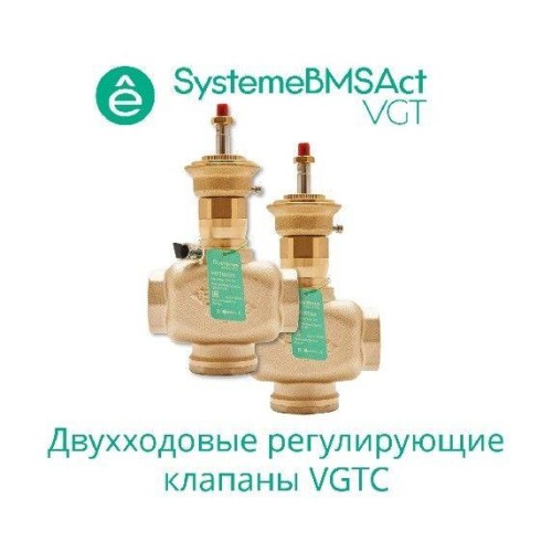 Клапан регулирующий 2-ход резьб. PN16 DN65 63куб.м/ч -10…+95град.C SE VGTC065