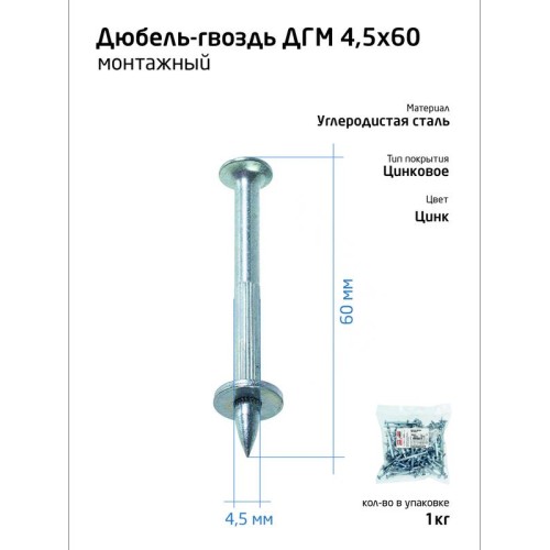 Дюбель-гвоздь монтажный 4.5х60 (уп.1кг) Tech-Krep/Zitar 104760