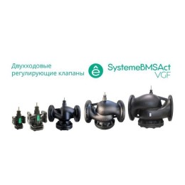 Клапан регулирующий 2-ход фланц PN16 DN20 5.0куб.м/ч -20…+130град.C SE VGF020