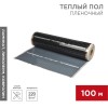 Комплект "Теплый пол" (пленка) рулон RXM 310 220Вт/кв.м шир. 100см толщ. 0.338мм (уп.100м) Rexant 51