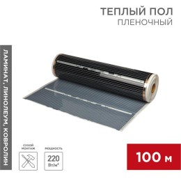 Комплект "Теплый пол" (пленка) рулон RXM 310 220Вт/кв.м шир. 100см толщ. 0.338мм (уп.100м) Rexant 51
