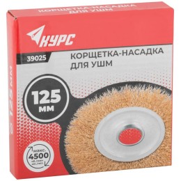 Корщетка дисковая прямая d посадочный 22.2мм стальная латунированная волнистая проволока 125мм КУРС