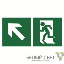 Знак безопасности BL-2010B.E34"Напр. к эвакуационному выходу налево вверх" Белый свет a18141