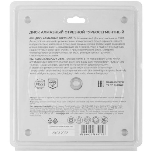 Диск отрезной алмазный турбо-сегментный 180х2.5-2.6х10х22.2мм MOS 37224М