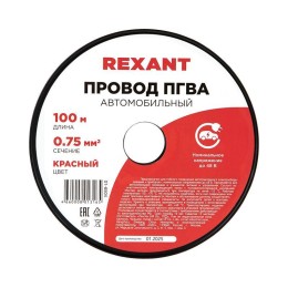 Провод ПГВА 0.75 К бухта (м) Rexant 01-6504