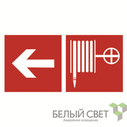 Знак безопасности BL-2010B.F30"Указ. движения к пожарному крану налево" Белый свет a18336