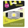 Фонарь налобный H8-L1W-gy 1Вт COB 100лм IP20 3 режима: 100проц./30проц./мигающ. 3хAAA (не в компл.)