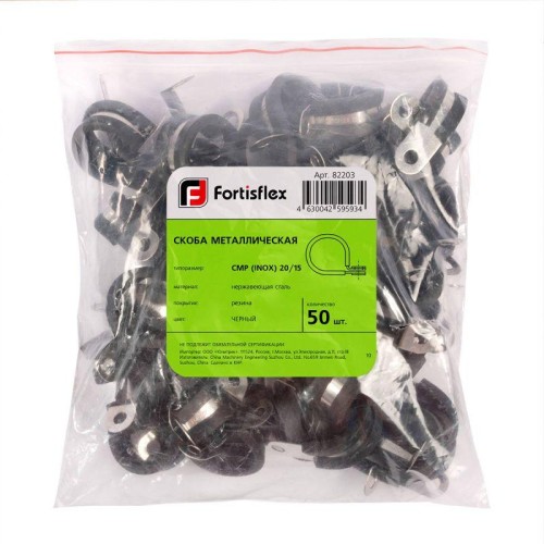 Скоба металлическая СМР (INOX) 65/15 (уп.10шт) Fortisflex 82213