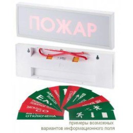 Оповещатель охранно-пожарный световой КОП-25П (IP54) "Пожар" скрытая надпись (табло) Системсервис 22