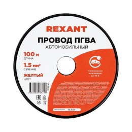 Провод ПГВА 1.5 Ж бухта (м) Rexant 01-6532