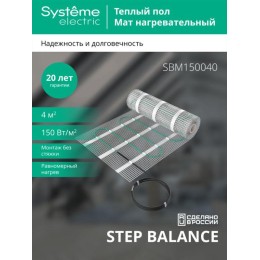 Комплект "Теплый пол" (мат) Step Balance SBM150040 150Вт/кв.м 600Вт 4кв.м SE SBM150040