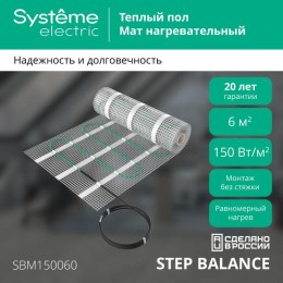 Комплект "Теплый пол" (мат) Step Balance SBM150060 150Вт/кв.м 900Вт 6кв.м SE SBM150060