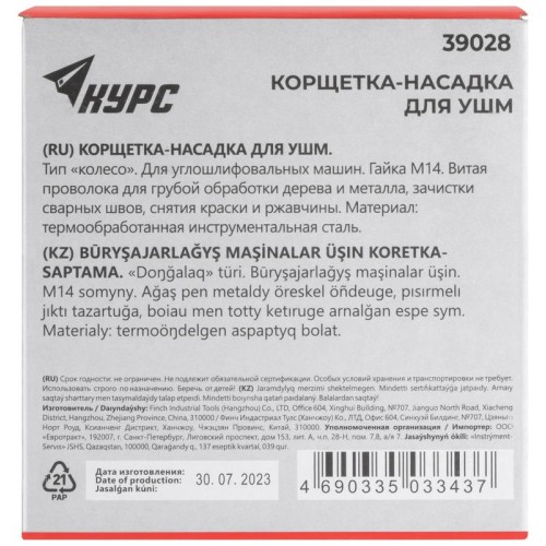 Корщетка-колесо гайка М14 стальная витая проволока 125мм КУРС 39028