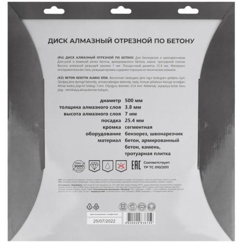 Диск отрезной алмазный по бетону 500х3.8х7х25.4мм MOS 37334М