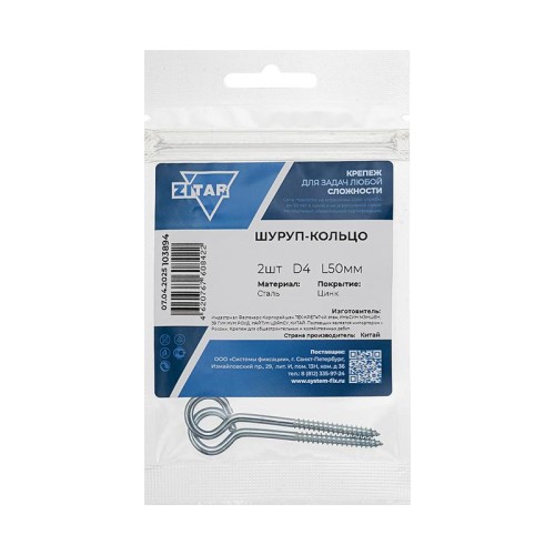 Шуруп-кольцо 4.0х50 (уп.2шт) Tech-Krep/Zitar 103894