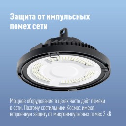 Светильник светодиодный UFO HIgh Bay 100Вт 6500К 174-265В для высоких пролетов КОСМОС KHB120d100W650