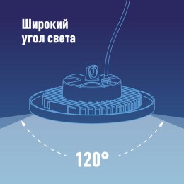Светильник светодиодный UFO HIgh Bay 200Вт 6500К 174-265В для высоких пролетов КОСМОС KHB120d200W650