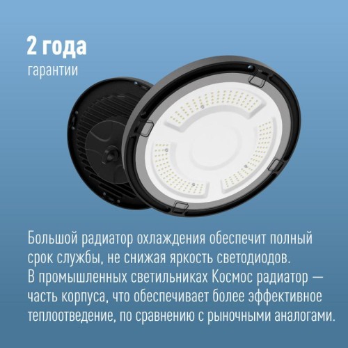 Светильник светодиодный UFO HIgh Bay 200Вт 6500К 174-265В для высоких пролетов КОСМОС KHB120d200W650