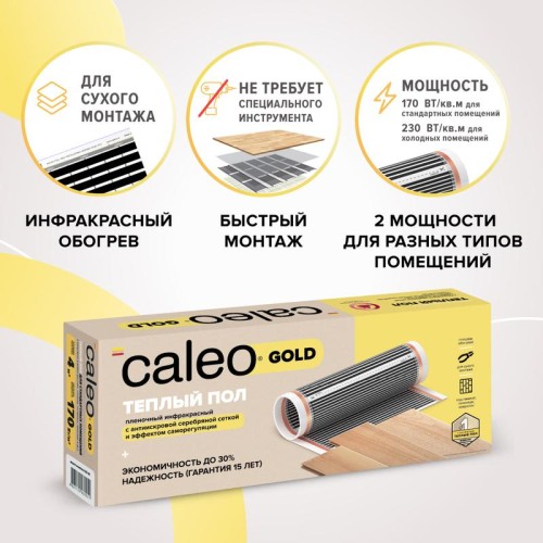 Комплект "Теплый пол" (пленка) GOLD 230Вт/кв.м 20кв.м CALEO КА000001037