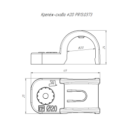 Крепеж-скоба односторонняя d20мм для прямого монтажа атмосф. пластик. черн. (уп.50шт) Промрукав PR13