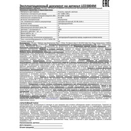 Фонарь аккумуляторный LED3804M 4LED аккум. SLA 220В пластик. черн./желт. (кор.) Ultraflash 12867