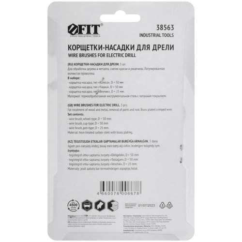 Корщетки со штифтом набор 3шт (колесо 50мм/чашка 50мм/венчик 25мм) FIT 38563