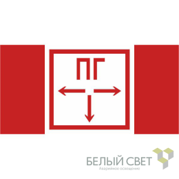 Знак безопасности BL-3517.F09"Пожарный гидрант" Белый свет a19196