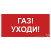 Знак безопасности BL-3517.F24"Газ-уходи" Белый свет a17785