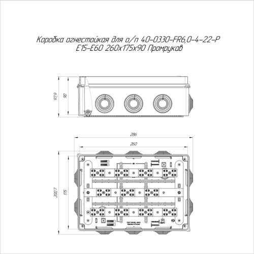 Коробка огнестойкая ОП 40-0330-FR6.0-4-22-Р 260х175х90 Промрукав 40-0330-FR6.0-4-22-Р