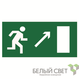Знак безопасности BL-4020.E05"Напр. к эвакуационному выходу направо вверх" Белый свет a12940