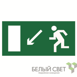 Знак безопасности BL-4020.E08"Напр. к эвакуационному выходу налево вниз" Белый свет a12942