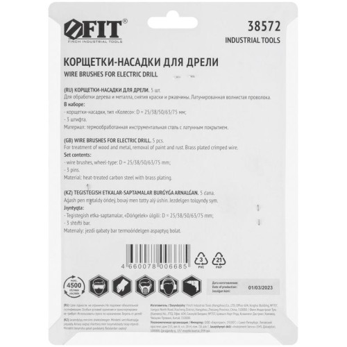 Корщетки со штифтом набор 5шт (колеса 25/38/50/63/75мм) FIT 38572