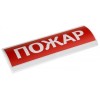 Оповещатель охранно-пожарный световой (табло) ЛЮКС-24 "Пожар" Электротехника и Автоматика 205164