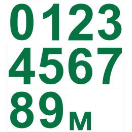 Знак безопасности NPU-0303.V04"Зел.цифр.маркировка для знаков 300x300" Белый свет a21994