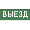 Этикетка самоклеящаяся 200х60мм "Выезд" DPA/DBA INFO-DBA-012 ЭРА Б0048464